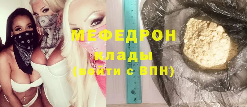 МЕФ mephedrone  закладка  Яровое 